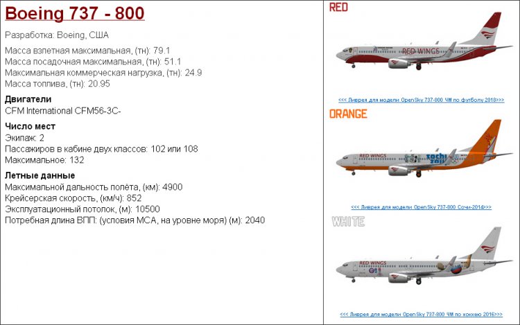 Боинг 737 ред вингс схема салона