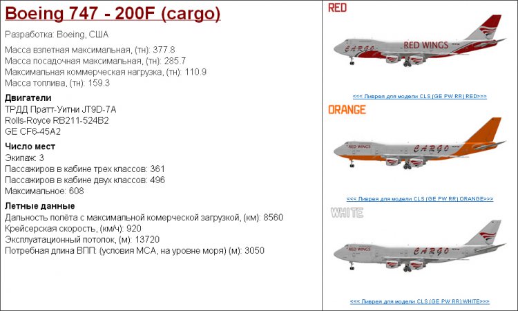 B772 самолет red wings схема