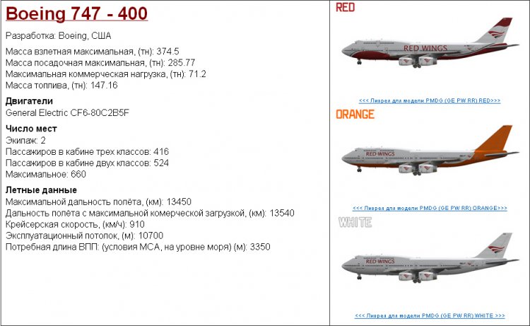 Схема салона boeing 777 red wings