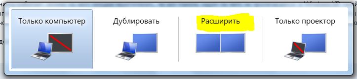 Как дублировать изображение с компьютера на проектор